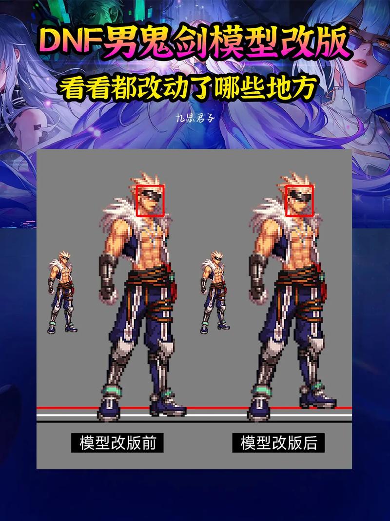 dnf男鬼剑模型重做能改回来吗